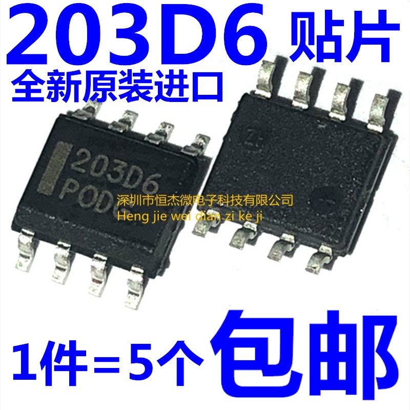 全新原装正品 203D6 NCP1203D60R2G 贴片 SOP8 液晶电源管理芯片