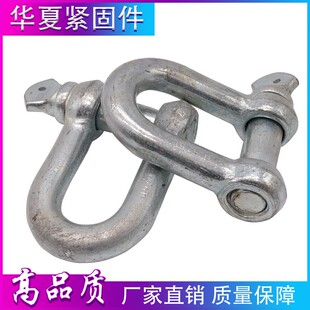 国标U形卸扣d型卸扣弓形卸扣起重卸扣马蹄扣起重吊具U型夹镀锌