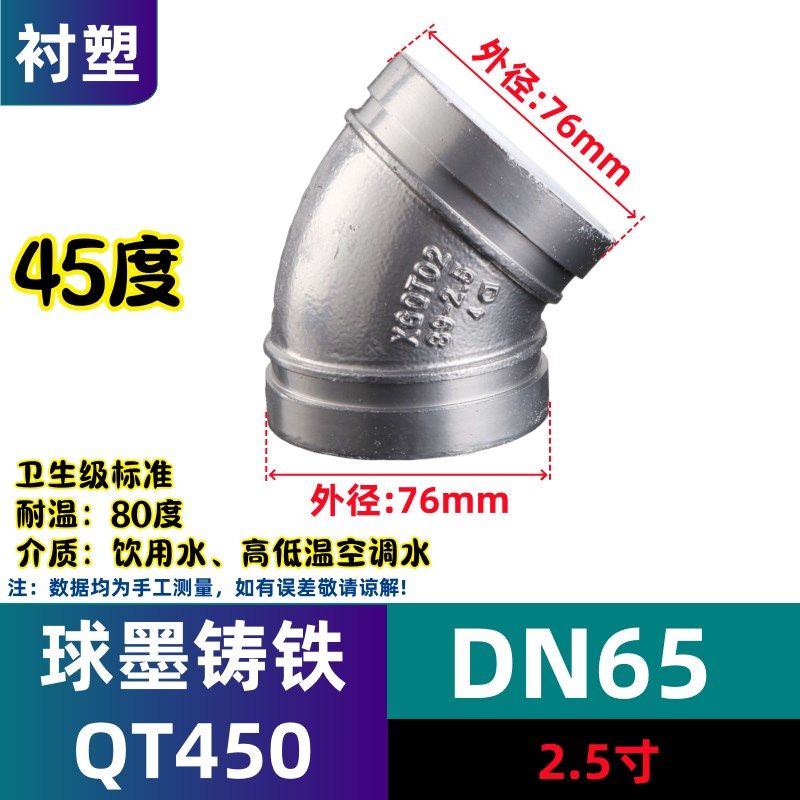 涂塑镀锌管件沟槽衬塑45直弯饮用水管道卡箍式等经45度弯头抱箍,个性定制/设计服务/DIY,明信片定制,淘宝优惠券,粉丝福利购,淘宝优惠卷