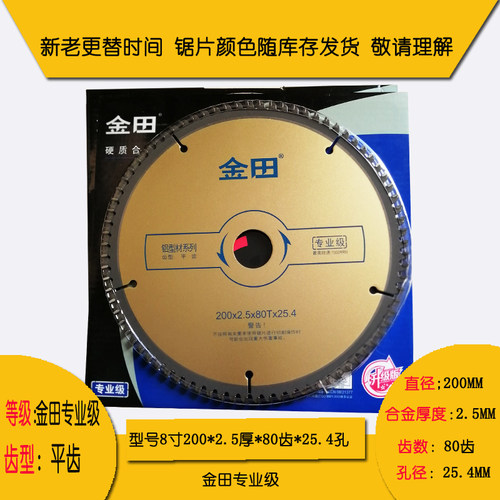 金田锯片专业级铝合金锯片切铝材合金锯片锯铝机切割片6寸-18寸10