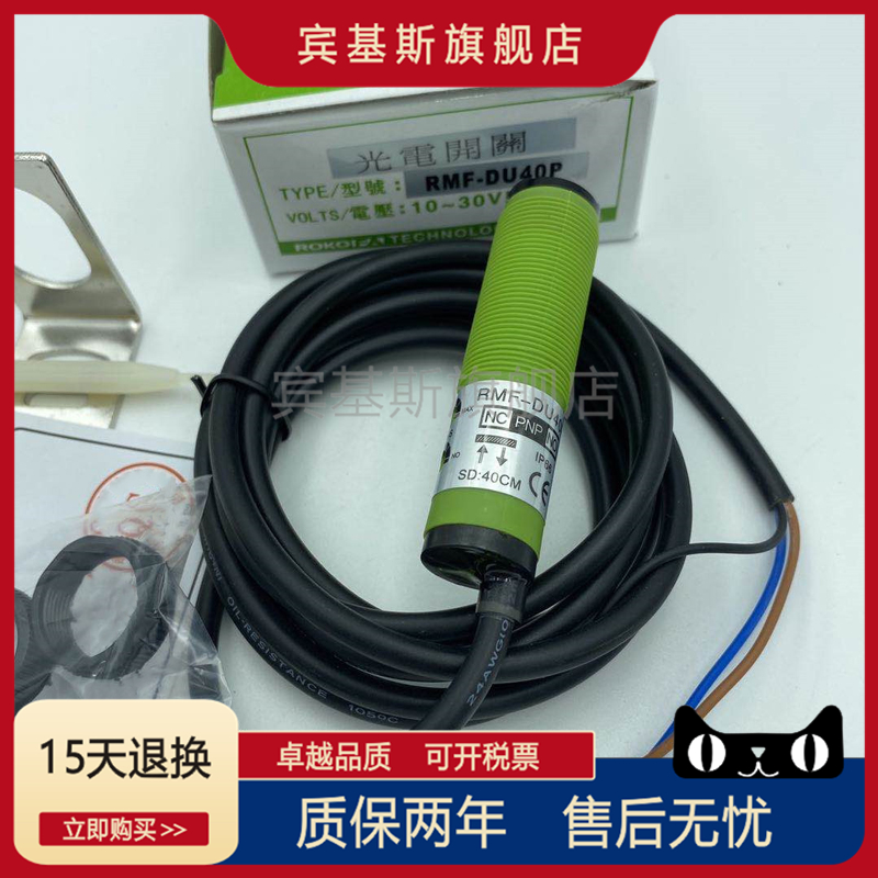 漫反射光电开关RMF-DU10P -DU40N MMF-DU10N -DU30KP2常开或常闭