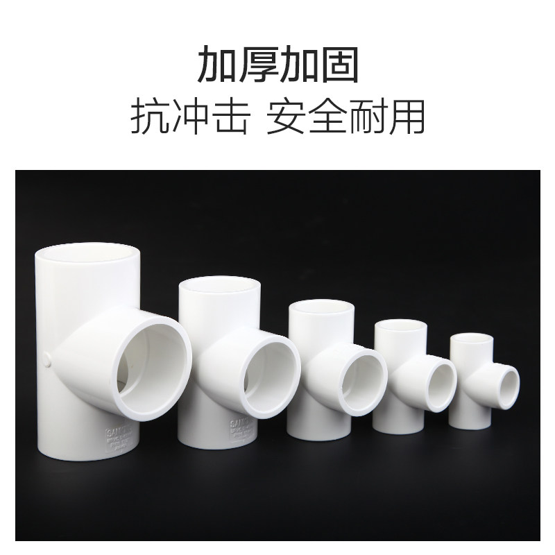 三厘PVC三通等径塑料T型三通鱼缸管件水管接头鱼缸进出水白色灰色图片