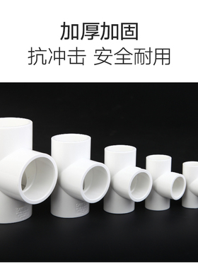 三厘PVC三通等径塑料T型三通鱼缸管件水管接头鱼缸进出水白色灰色
