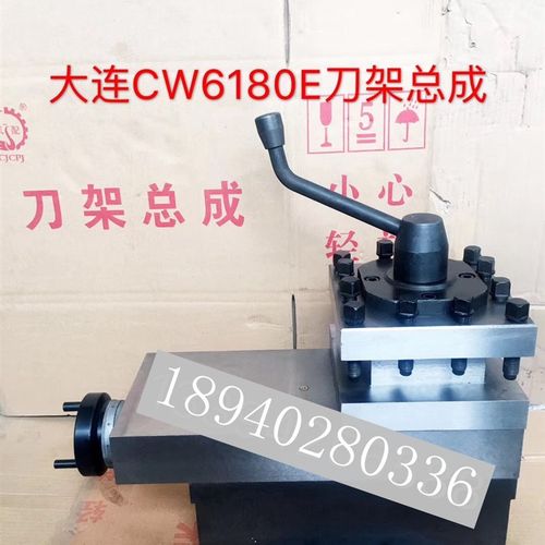 大连机床厂配件原装CW6180普车床刀架总成