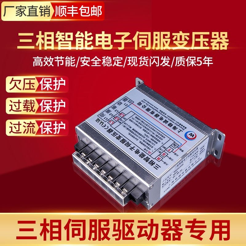 4.5KW380V变220V200V三相智能电子伺服变压器2/3KW5.5/8KVA9/15KW