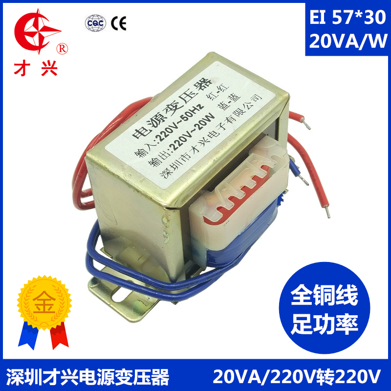 EI57 隔离变压器 DB-20VA 20W 220V转220V 1:1安全隔离 抗干扰