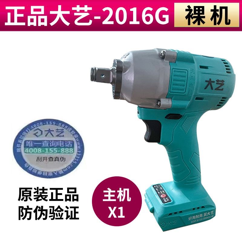 正品大艺2106电动扳手裸机48V88FA3锂电池整机6802G原装机头电扳