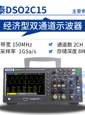 青岛汉泰DSO2D10/2D15双通道台式示波器100M数字存储示波表信号源