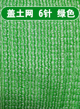 盖土网防尘网建筑工地绿化网绿网绿色覆盖遮阳网防扬尘环保遮盖网