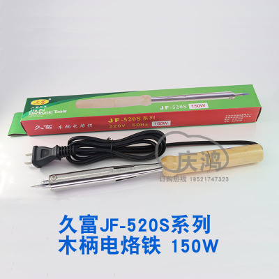 久富JF-520S木柄电烙铁30W40W60W80W100W150W高温焊锡大功率手柄