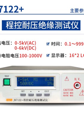 金科JK7110/7122/7200A程控耐压测试仪绝缘电阻 交直流电流测量仪
