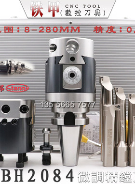 台湾世邦 BT40 50 HSK63A五轴机加工中心 NBH2084微调精镗刀套装
