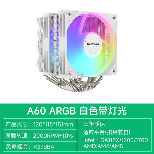 酷里奥A60ARGB双塔式CPU风冷散热器1700/1851歪脖设计存6热管直触