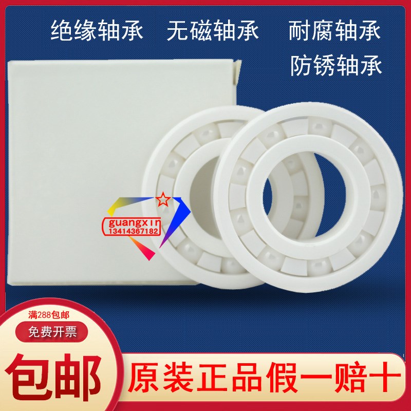 氧化锆绝缘耐腐蚀防锈高速静音陶瓷轴承 6907 6908 6909  6910 CE