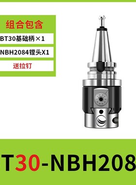 微调精镗头 加工中心精镗刀bt40/bt50镗刀镗孔刀nbj16/2084精镗刀