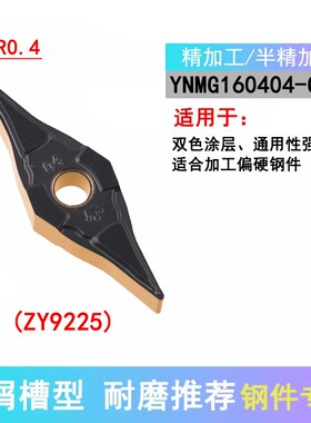25度皮带轮数控刀片YNMG160402/160404/160406  不锈钢 钢件 陶瓷