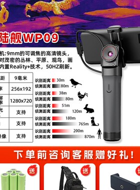 艾睿驱逐舰XP09手机热成像热像仪xl19红外夜视仪xl25艾睿e3n丛林