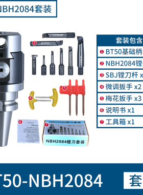 2084精镗刀套装可调式抗震镗刀刀杆刀柄BT40镗刀头加工中心微调头