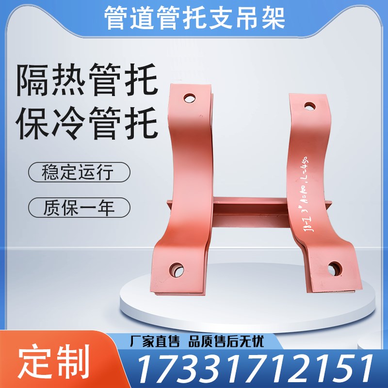 管道滑动管托支吊架蛭石隔热管托聚氨G酯保冷管托支架T型固定支座