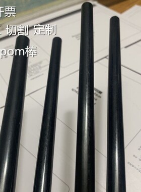 进口POM板/棒黑白色赛钢板/棒红色POM棒/板绿色POM板蓝色POM棒/板