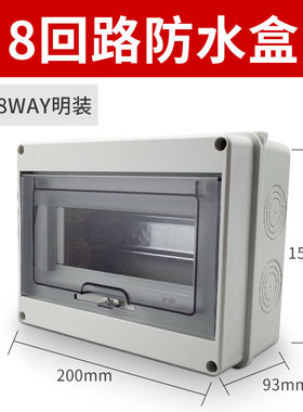 HT-5回路塑料防水配电箱充电桩户外照明小型防雨空开盒家用明装