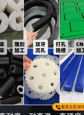 PEEK板 ABS电木水绿色玻纤尼龙板PPS棒铁氟龙POM赛钢聚氨酯PE加工
