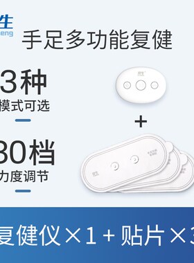 羿生智能迷你按摩仪低频复健仪肌肉电刺激脉冲按摩贴理疗康复训练