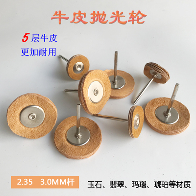 电动牛皮抛光轮牛皮轮玉石翡翠琥珀玉雕打磨头镜面高光材料工具