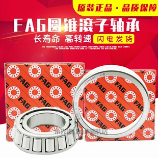 进口德国FAG圆锥滚子轴承30207 30208 30209 30210 30211 30212XA
