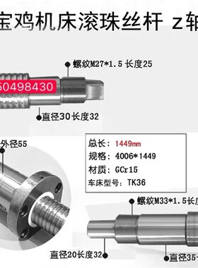 宝鸡机床配件TK36 TK36S数控车床X轴 z轴研磨滚珠丝杠4361449