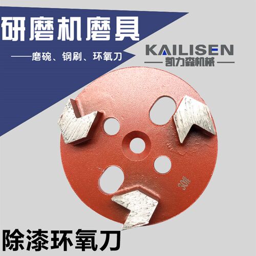 地面打磨机除漆环氧刀金刚石磨碗条形合金刀头地坪研磨机磨具配件