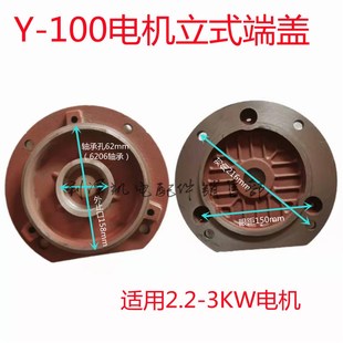 Y112 Y100 Y132电机立盖 立式 电机端盖 Y80 电机法兰盘前盖 Y90