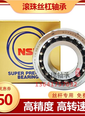 NSK滚珠丝杆轴承 15-17-20TAC47B 25TAC62B 30TAC62B 35TAC72 B C