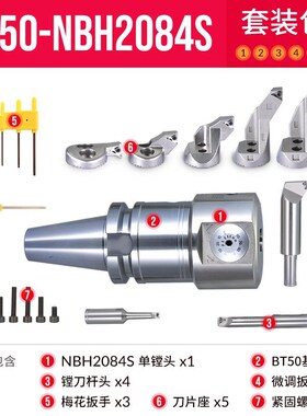 新款NBH2084S精镗刀微调头套装可调式加工中心BT40精镗头镗孔器