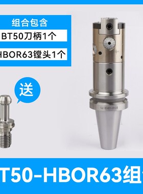 HBOR63极细微调精镗刀BT30 NT40 SK50数控加工中心精度0.002镗头