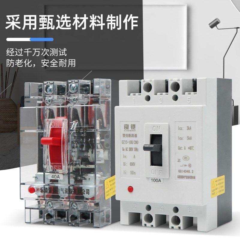DZ15塑壳断路器2p3p32a63a100a空气开关家用总闸空开三相220V380V
