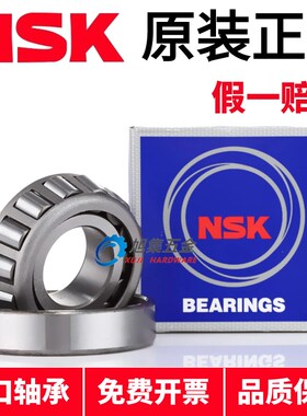 进口日本NSK HR32220 32221 32222 32224 32226J LR 圆锥滚子轴承