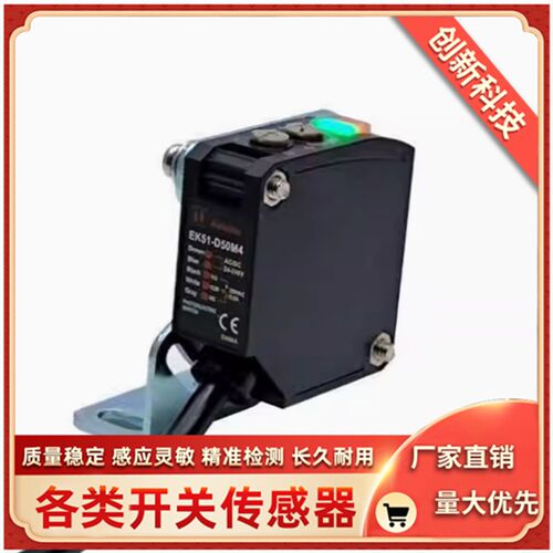 精品全新漫反射传感器光电开关EK51-D50M4 D2M4 R6M4 T20M4 T20ML