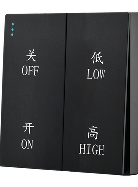 暗装大板灰色新风系统双速开关高低两档变速调速开关管理风机面板