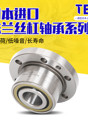 TET进口滚珠法兰式丝杠轴承FL760203 760204 760205 760206P4机床