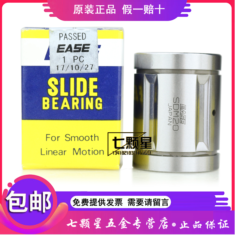 日本进口EASE直线轴承SDM 6 8 10 12 13 16 20 25 30 35 40 Y UU