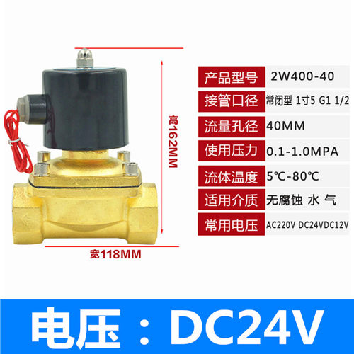 DN40电磁阀220v控制开关阀2W400-40货车淋水常闭电磁控制阀dc24v