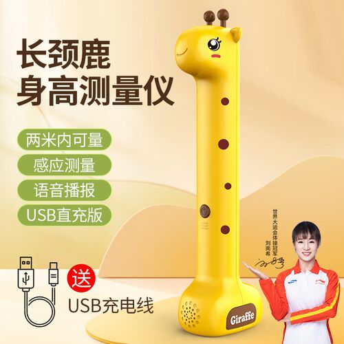 小鹿身高测量仪电子超声波智能精准儿童手持无线电子测量器家用