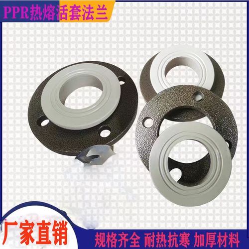 联塑PPR热熔法兰片活套法兰盘热熔管法兰DE50 63 75 90 110 160