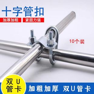 十字卡扣双U管卡双U型十字抱箍卡箍大棚猪场固定铁管钢管固定器