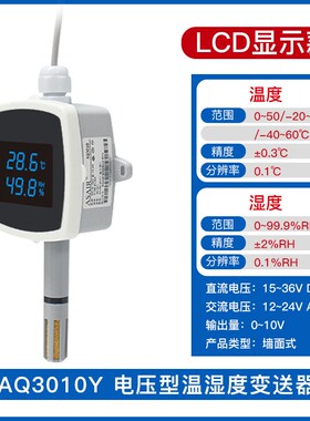 奥松管道式温湿度变送器传感器电压型0-10V温湿度计工业级AQ3010