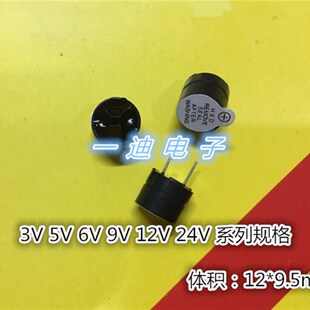 蜂鸣器有源3V 5V 6V 9V 12V 24V 长声HXD华兴12*9.5mm【100只