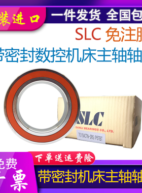 SLC滚珠丝杠配对轴承760203 760204 760205 760206 7003 7004B