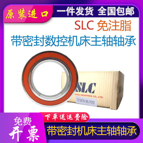 SLC滚珠丝杠配对轴承760203 760204 760205 760206 7003 7004B