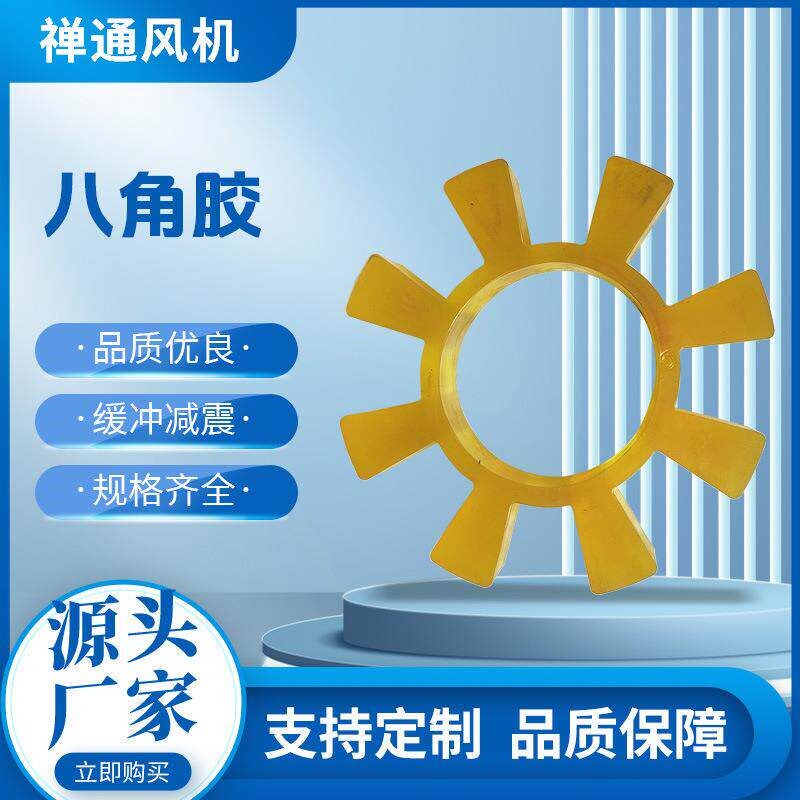 八角胶垫缓冲垫连轴胶风机减震轮弹性体胶圈风机配件